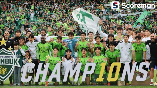 전북현대, 통산 10번째 K리그 우승… 4년 만에 왕좌 탈환